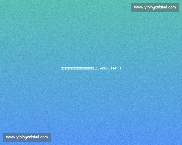 举办篮球赛?篮球公园场地租赁与活动策划全攻略_20260526144151 举办篮球赛?篮球公园场地租赁与活动策划全攻略_20260526144151