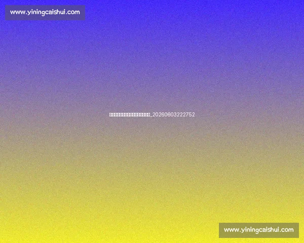 篮球之神乔丹的职业生涯总数据盘点_20260603222752